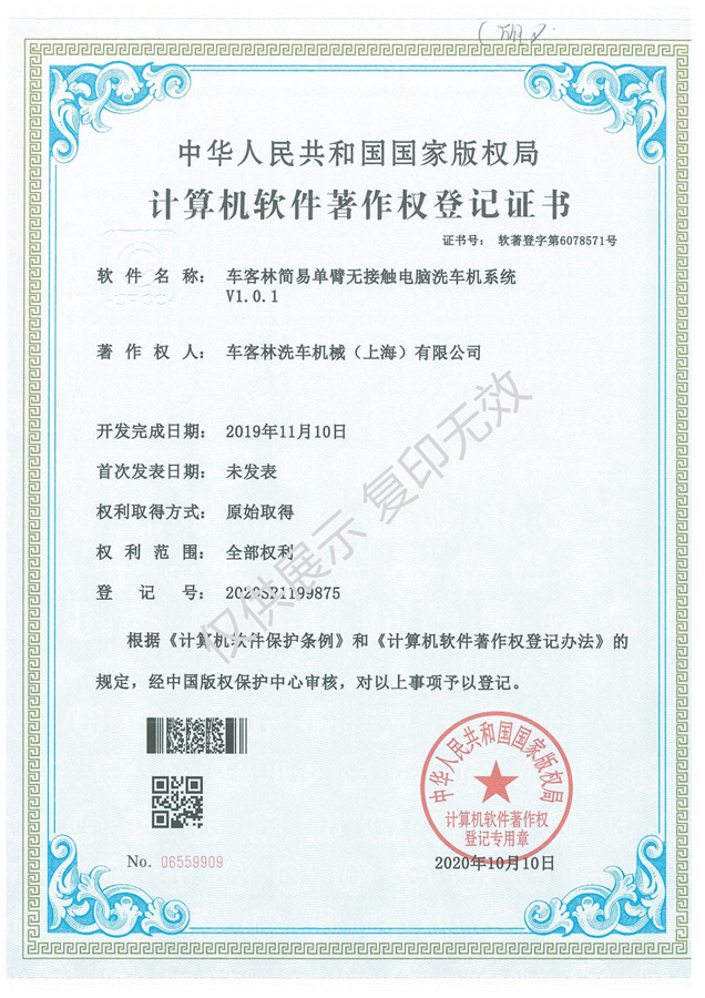 3-單臂無接觸洗車系統